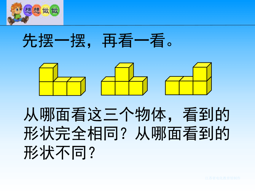 （苏教版）三年级数学下册课件 观察物体