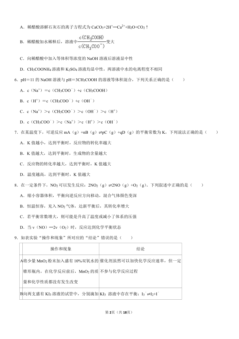 2020-2021学年湖南省五市十校高二（上）第一次联考化学试卷（含解析）