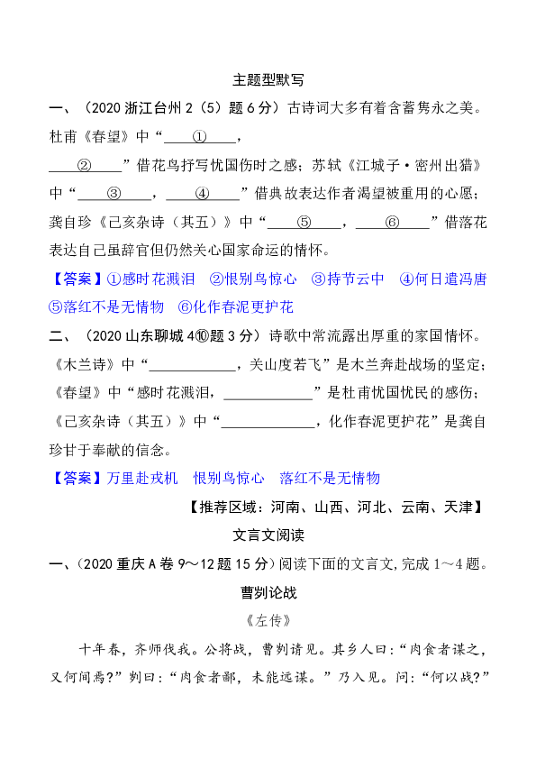 2020年全国中考语文试题整理汇编（PDF版含答案）