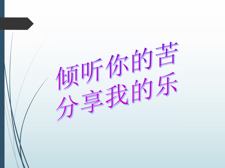 《享受学习》  课件