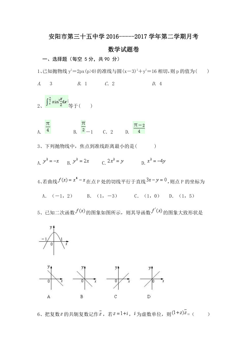 河南省安阳三十五中2016-2017学年高二下学期第二次（5月）月考数学试卷