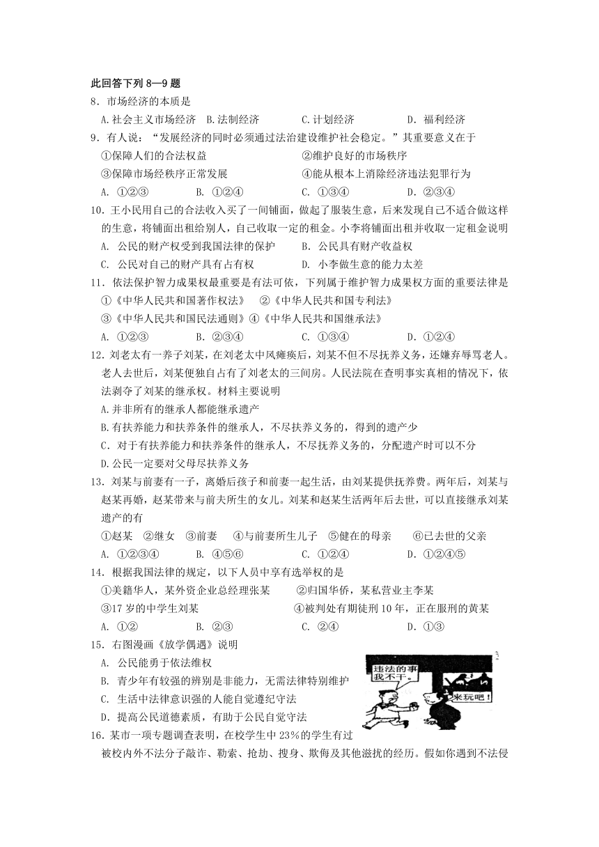 第三单元   崇尚法律›业水平检测试题 （无答案）