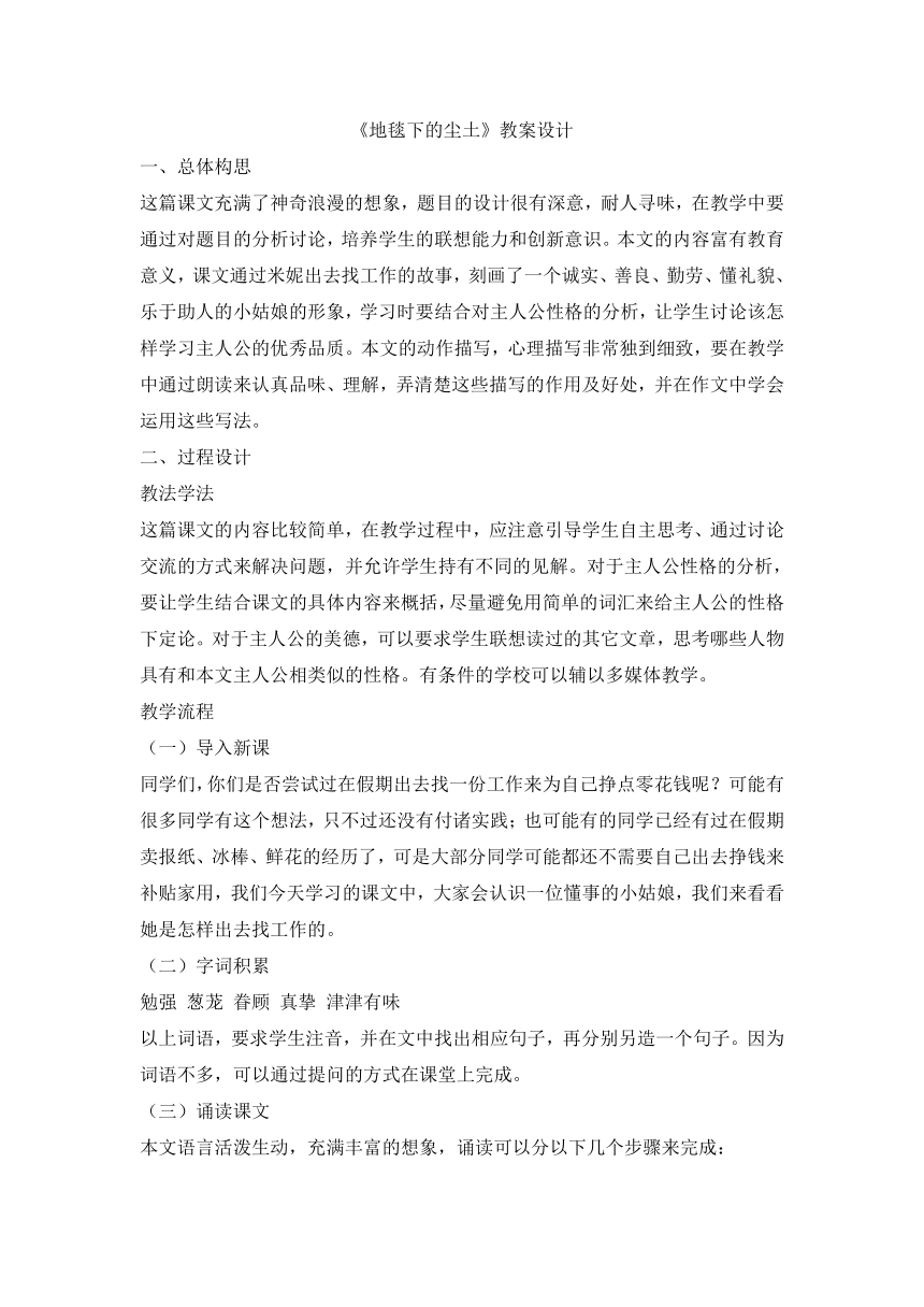 语文版七年级语文下册第三单元10《地毯下的尘土》教学设计（共1课时）