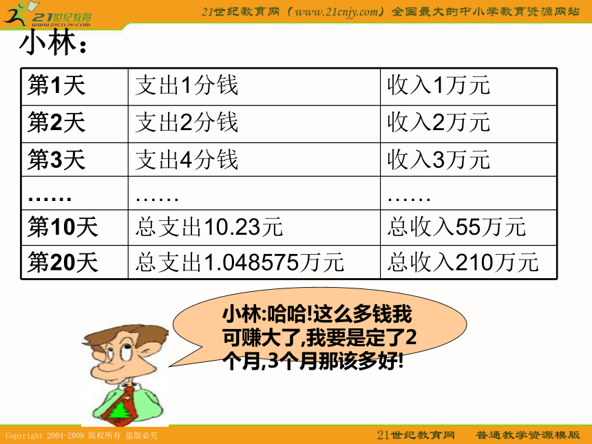 安徽省优秀教师数学课件展示：等比数列前n项和（贵池中学）