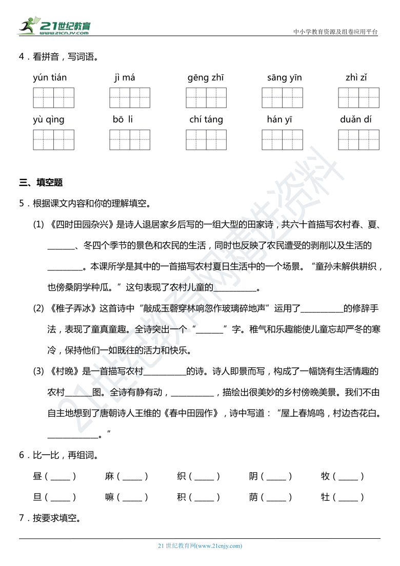 2021年统编版五年级下册第1课《古诗三首》同步训练题（含答案）