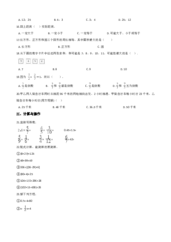 2019年浙江杭州小升初全真模拟试题六年级下册数学试题（三） (含答案)