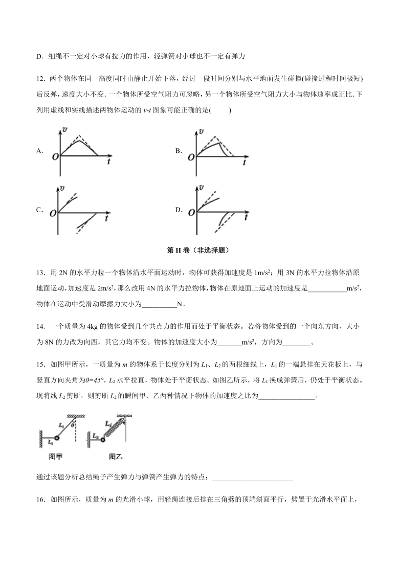 人教版（2019）高一物理必修第一册4.3牛顿第二定律同步练习（含答案）