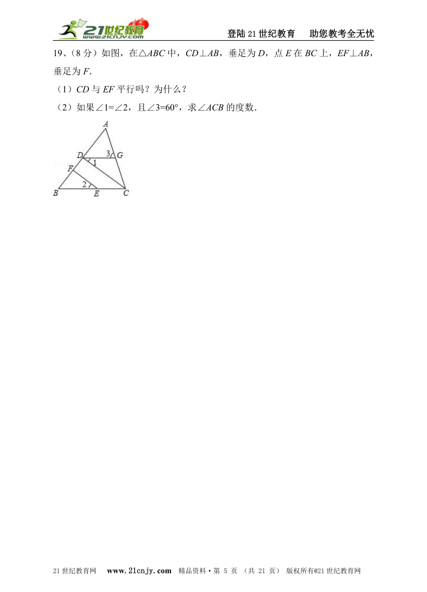 浙教版七年级数学2015-2016学年第二学期期末冲刺卷(3)(考查知识点+答案详解+名师点评）