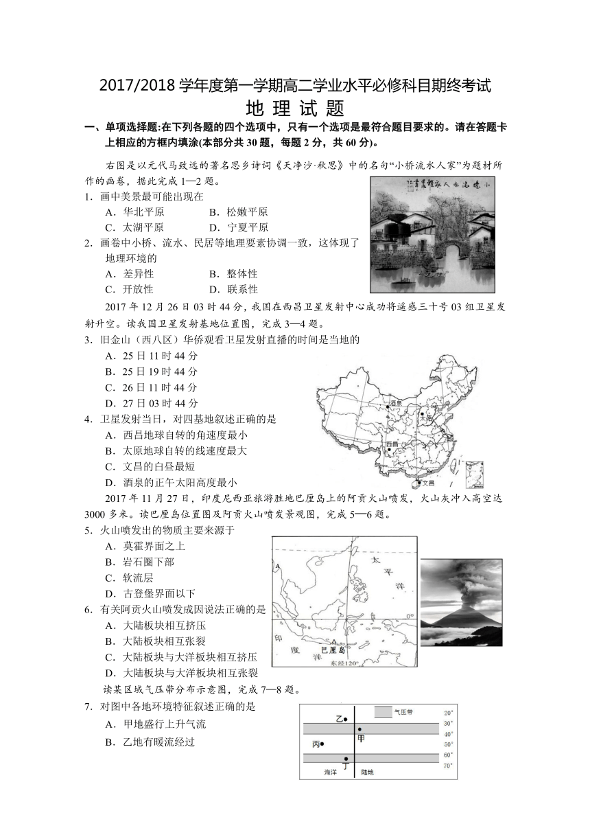 江苏省盐城市2017-2018学年高二上学期学业水平必修科目期终考试地理