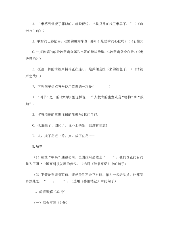 辽宁省丹东市2020年初中语文学业水平考试模拟题（含答案）