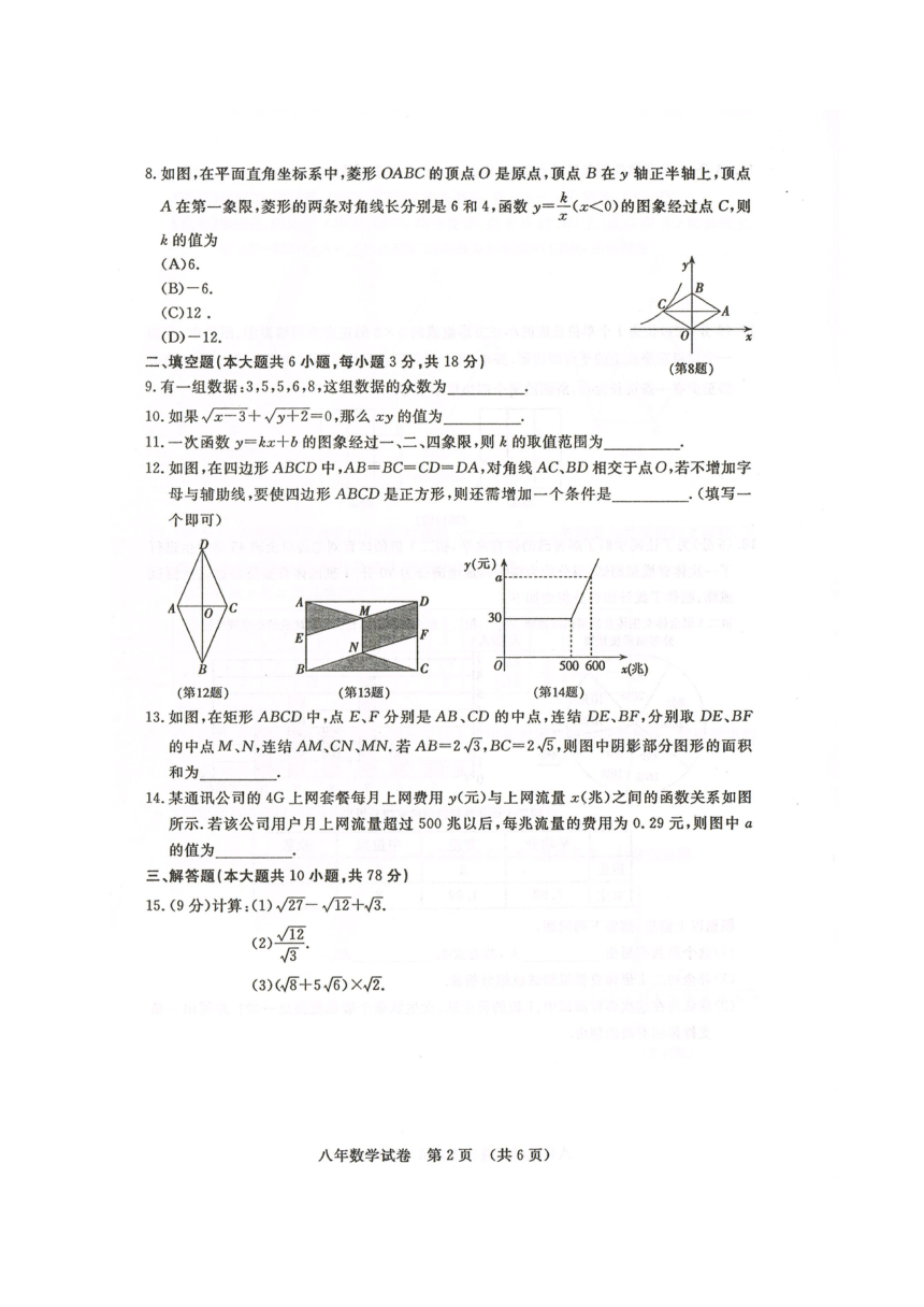 吉林省长春汽车经济技术开发区2016-2017学年八年级下学期期末教学质量跟踪测试数学试题（图片版，含答案）