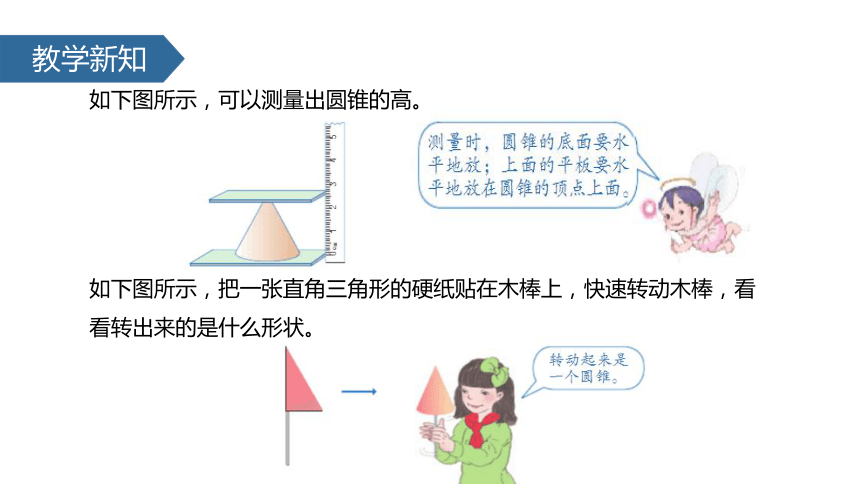 数学六年级下人教版3圆锥的认识课件（19张）