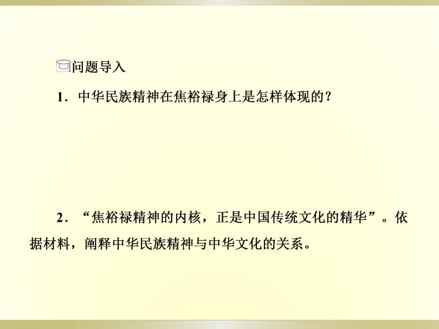 2017-2018学年高中政治人教版必修三 7.1永恒的中华民族精神 课件（共44张）