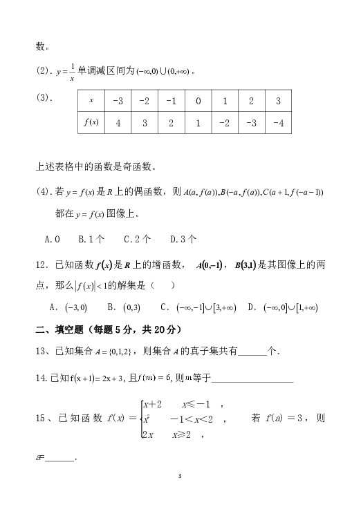 贵州省凤冈一中2019-2020学年高一上学期第一次月考数学试题 Word版含答案