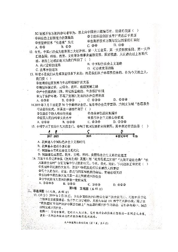 陕西省宝鸡市凤翔县2019-2020学年第一学期九年级道德与法治期末试题（扫描版含答案）