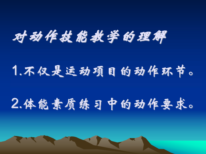 四年级体育让技能影射在游戏的背后 课件全国通用(共10张PPT)