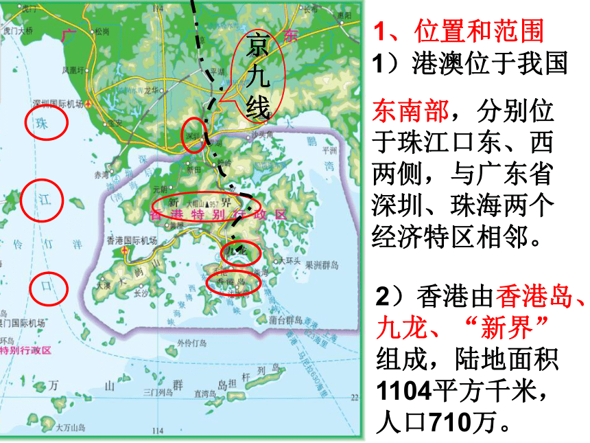 人教版（新课程标准）初中地理八年级下册第七章 第三节“东方明珠”——香港和澳门 课件