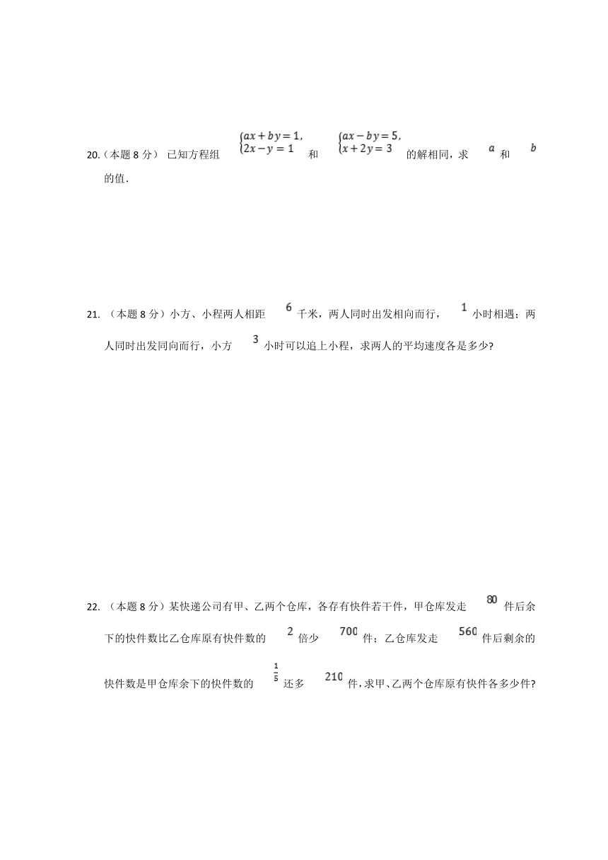 七年级下册第八章二元一次方程组单元测测题（word版，附答案）