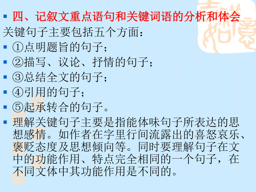 中考记叙文阅读指导 课件（幻灯片56张）