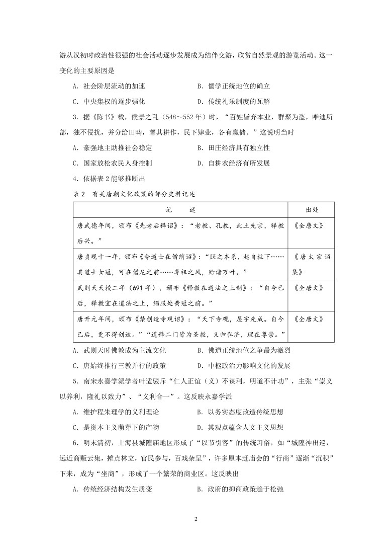 2021届湖南省衡阳市高中毕业联考 （二模）历史试题