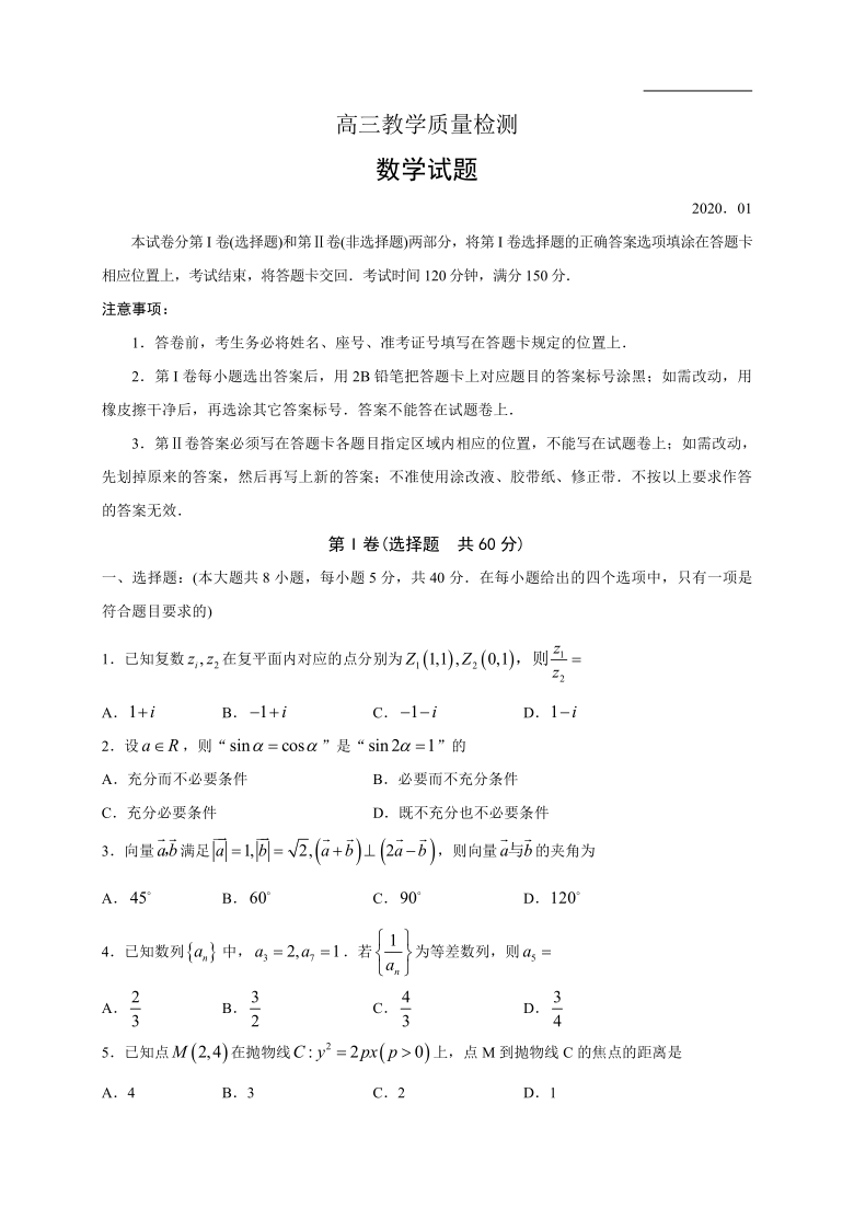 山东省青岛市2020届高三上学期期末考试数学试题（PDF版含答案）