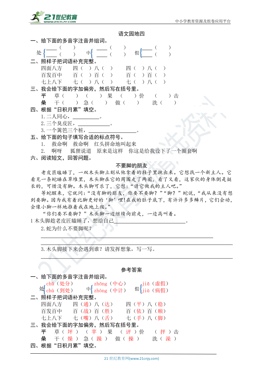 统编版语文三年级上册 语文园地四 同步练习题（word版有答案）