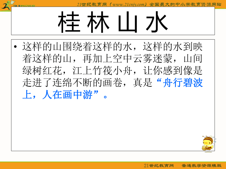 四年级语文上册课件 桂林山水 1（鲁教版）