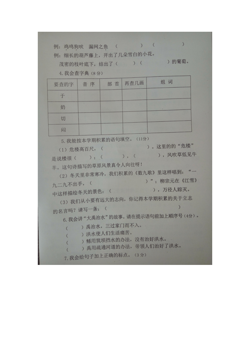 （首发）山东省济宁市微山县2017-2018学年度第一学期期末考试二年级语文（图片版无答案）