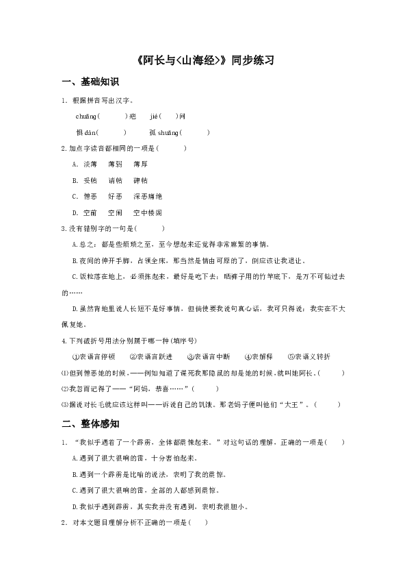 淡薄 薄弱 薄厚 b.妥帖 请帖