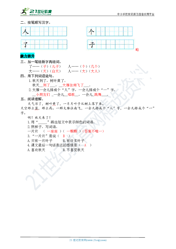 1  秋天 同步练习题（word版有答案）