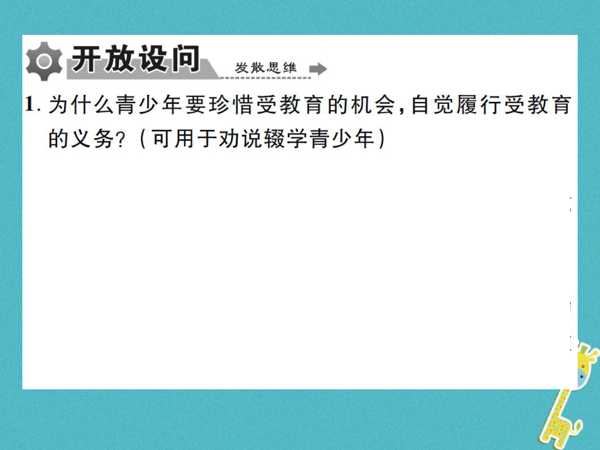 重庆市2018届中考政治专题复习十珍惜受教育的权利  课件（图片版 47张PPT）