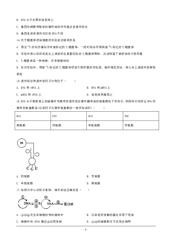 山西省晋中市祁县二中2018-2019学年高一下学期期末考试生物试题（答案带解析）