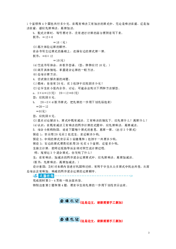 三年级数学上册第一单元混合运算第1节小熊购物教案北师大版