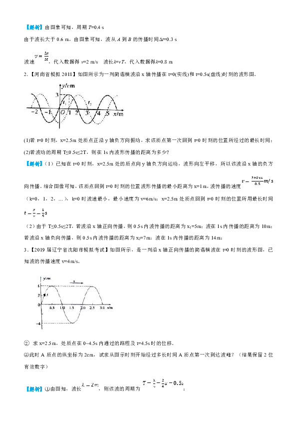2019高考物理预测  机械波和机械振动Word版含解析