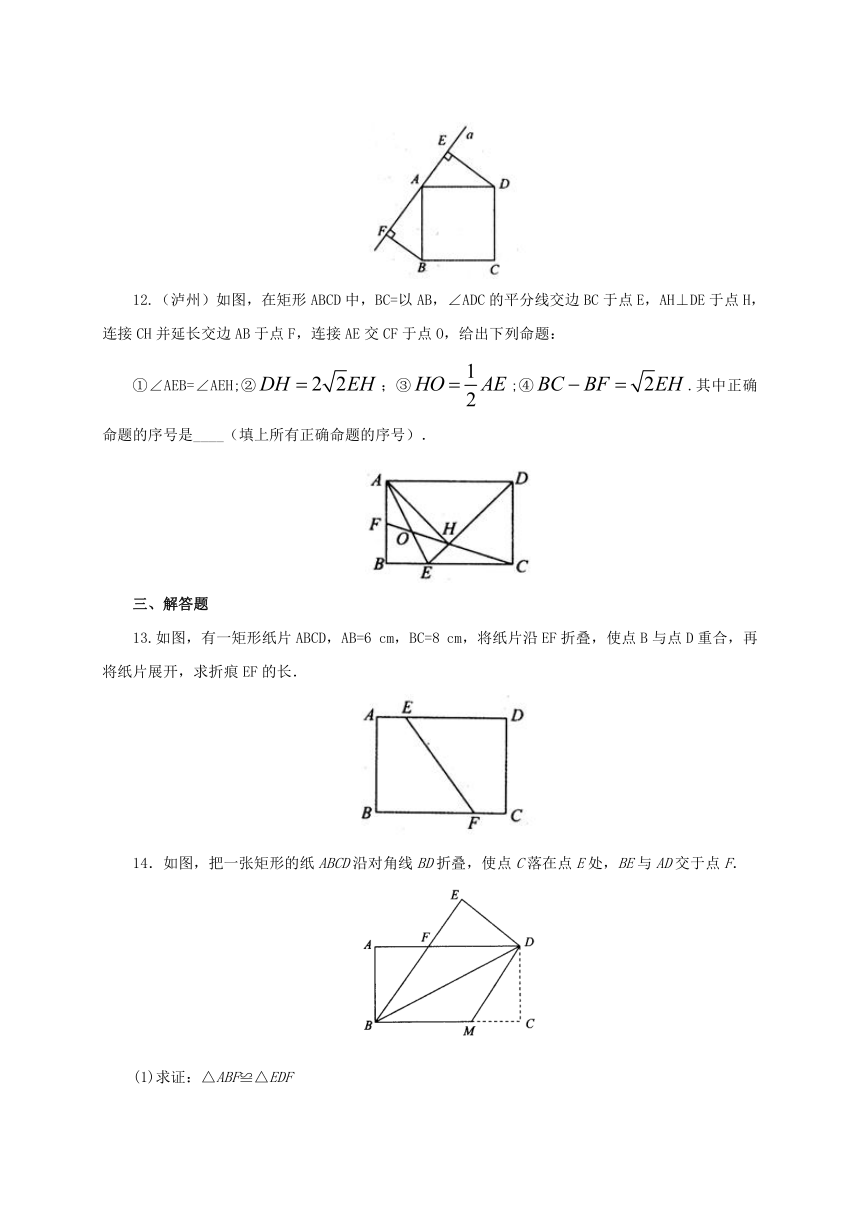 新人教版八年级数学下册第十八章平行四边形综合检测题(附答案)