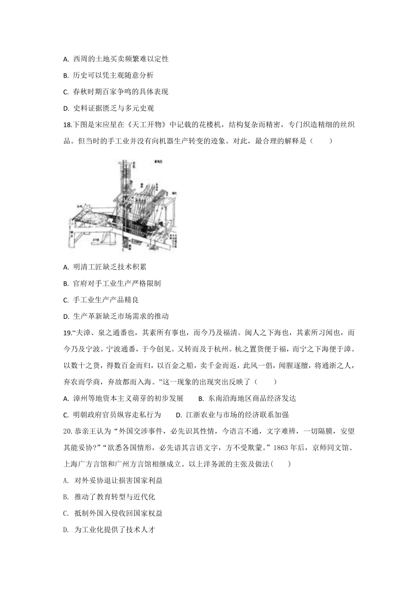 2017-2018学年河北省衡水中学滁州分校高一6月调研考试历史试题