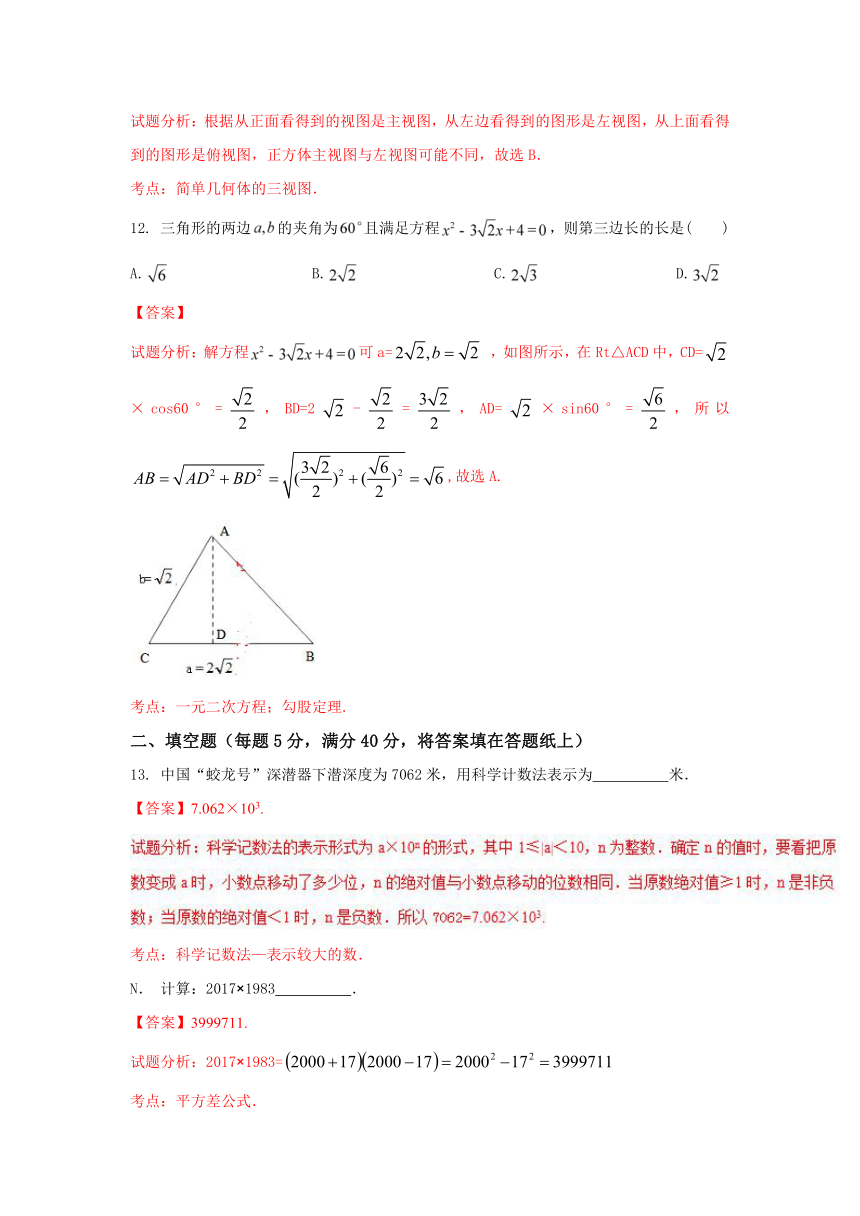 贵州省六盘水市2017年中考数学试卷(word解析版）