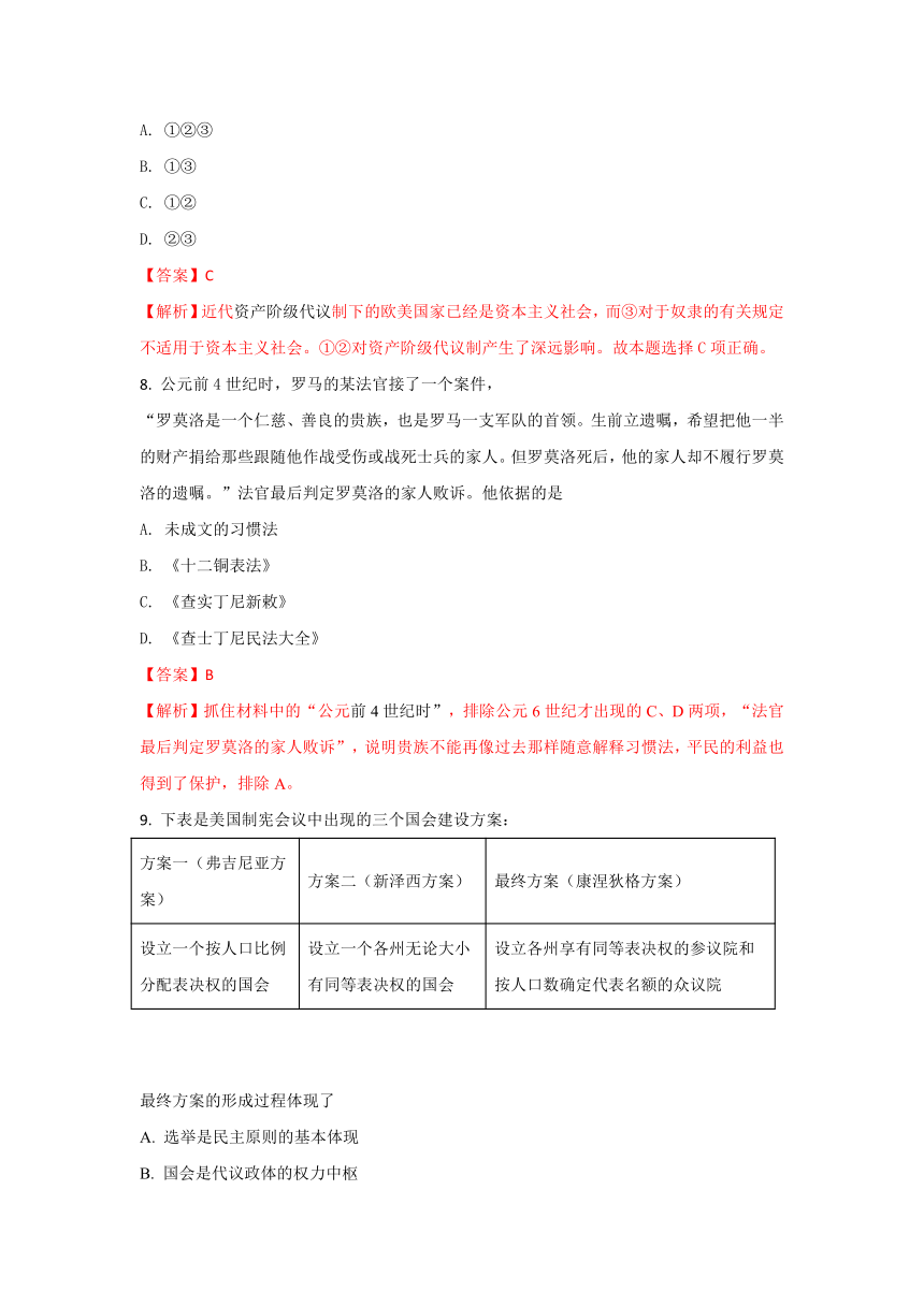 【解析卷】新疆乌鲁木齐阿克苏市农一师高级中学2017-2018学年高一上学期第二次月考历史试题