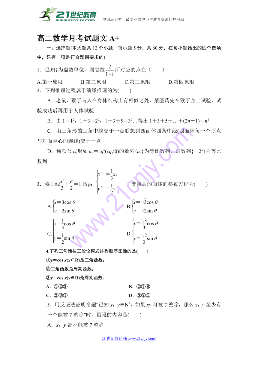 黑龙江省青冈县一中2017-2018学年高二下学期月考A卷数学（文）试卷