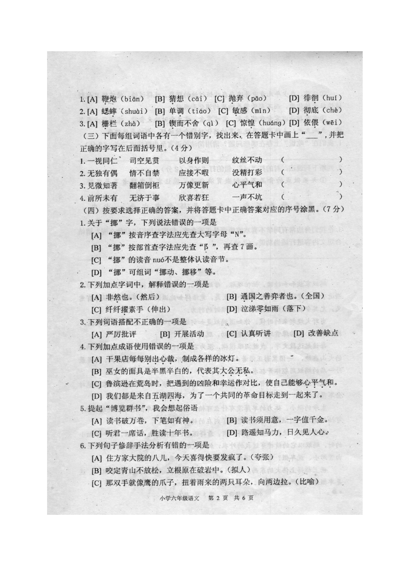 四川省绵阳市江油市2020年六年级毕业质量检测语文试题（扫描版，无答案）