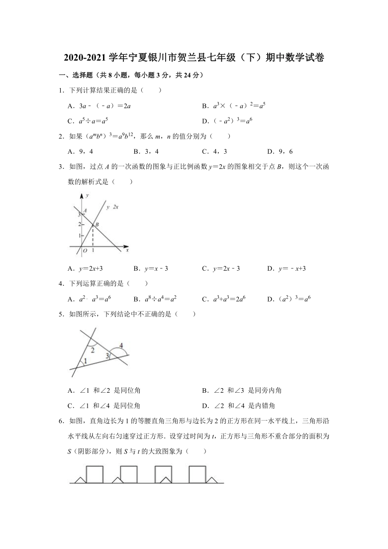 2020-2021学年宁夏银川市贺兰县七年级（下）期中数学试卷（word版无答案）