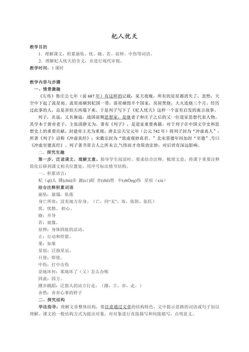 人教版语文（2016年秋季版）七年级上24课《杞人忧天》教案设计及备课资料