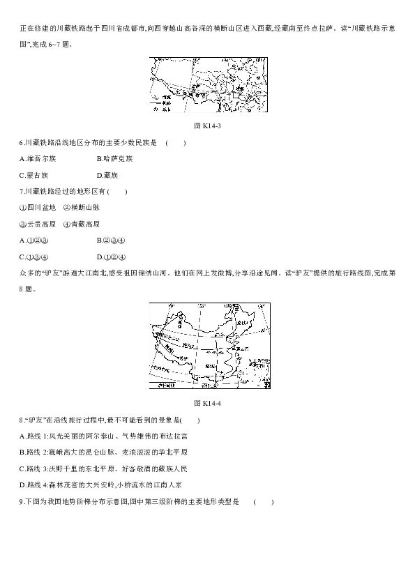 人教版地理八年级上册第二章中国的自然环境-地形和地势练习题（含解析）-