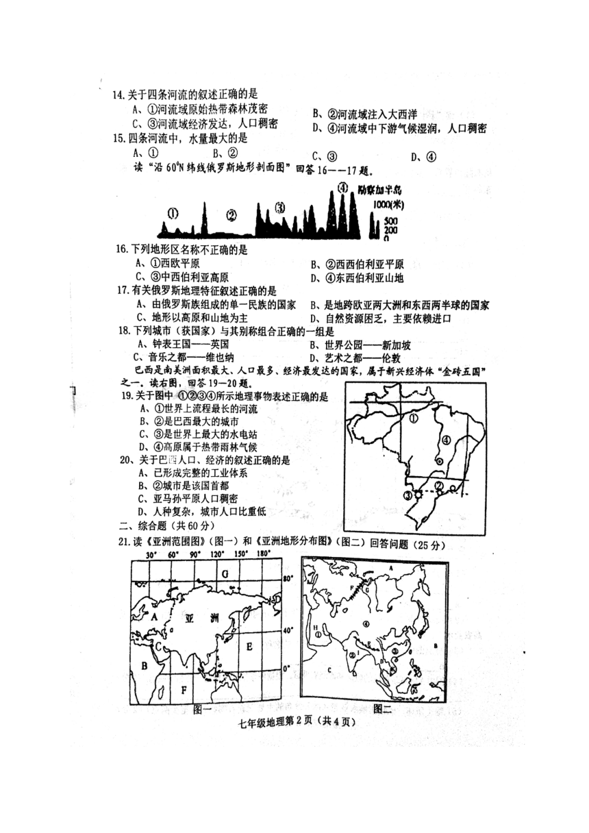 河北省滦县2017-2018学年七年级下学期期末考试地理试题（图片版，含答案）