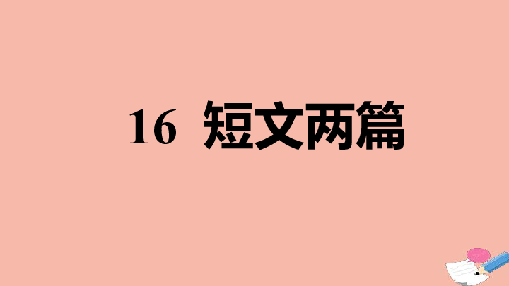课件预览