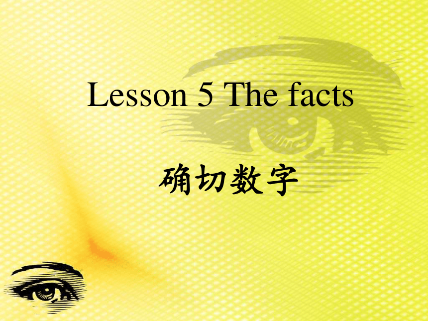 新概念英语第三册lesson 5 The facts 课件（共26张PPT）