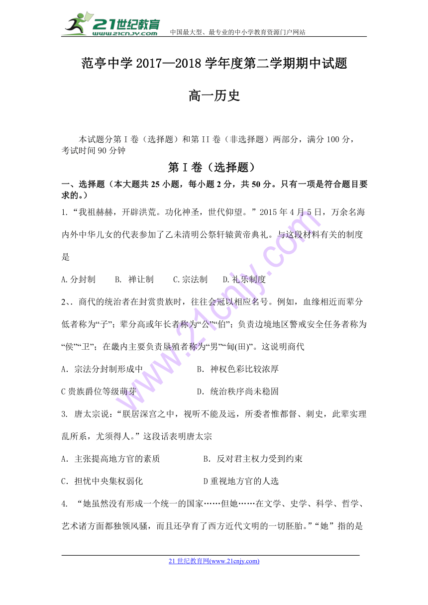 山西省范亭中学2017-2018学年高一下学期期中考试历史试卷