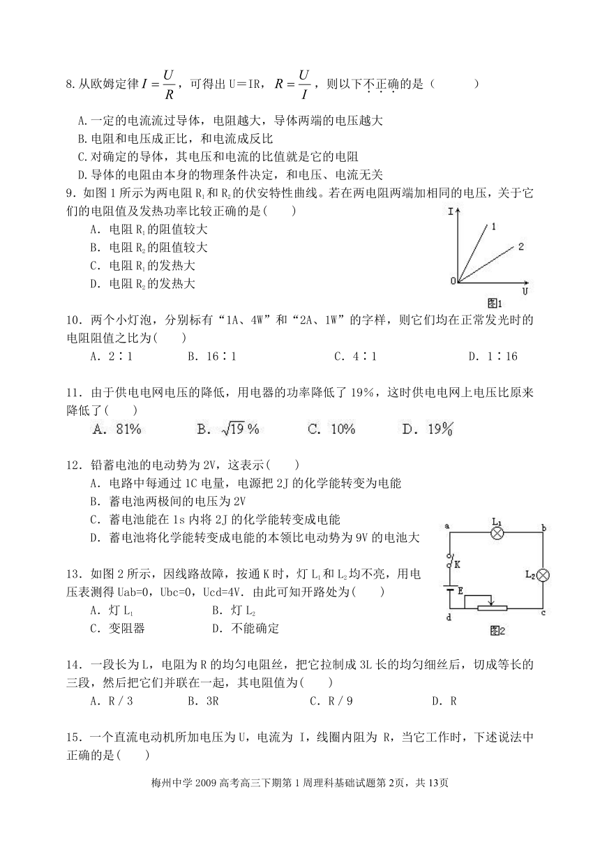 广东梅州中学2009高考高三下期第1周理科基础试题 人教版