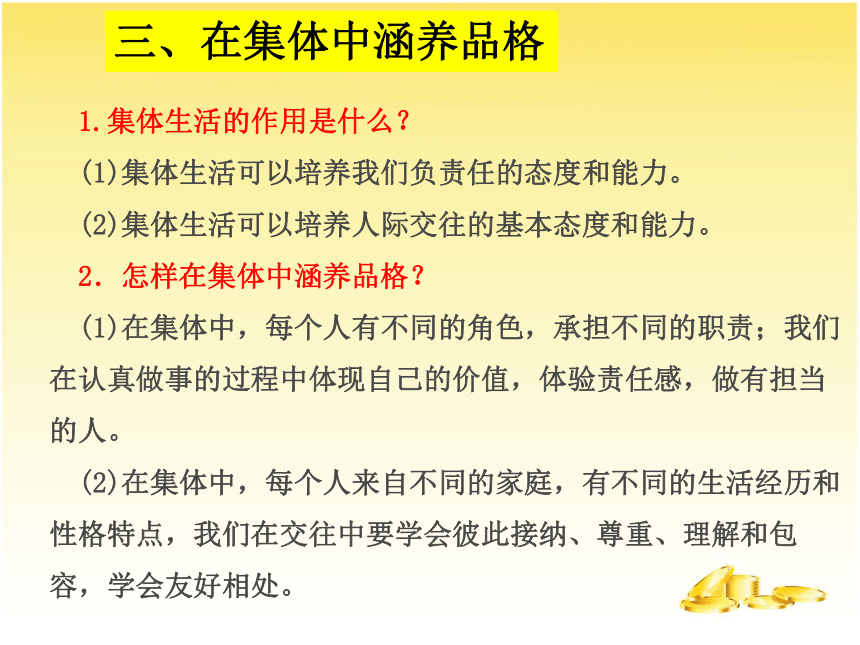 《道德与法治》七年级下册第三单元 在集体中成长 复习课件(共31张PPT)