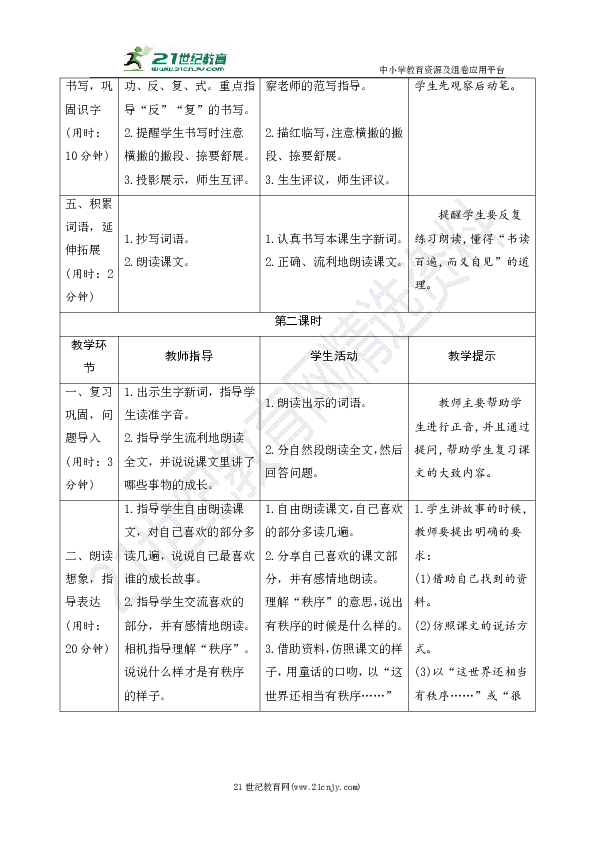 【2020统编版】二年级下册语文24《当世界年纪还小的时候》导学案